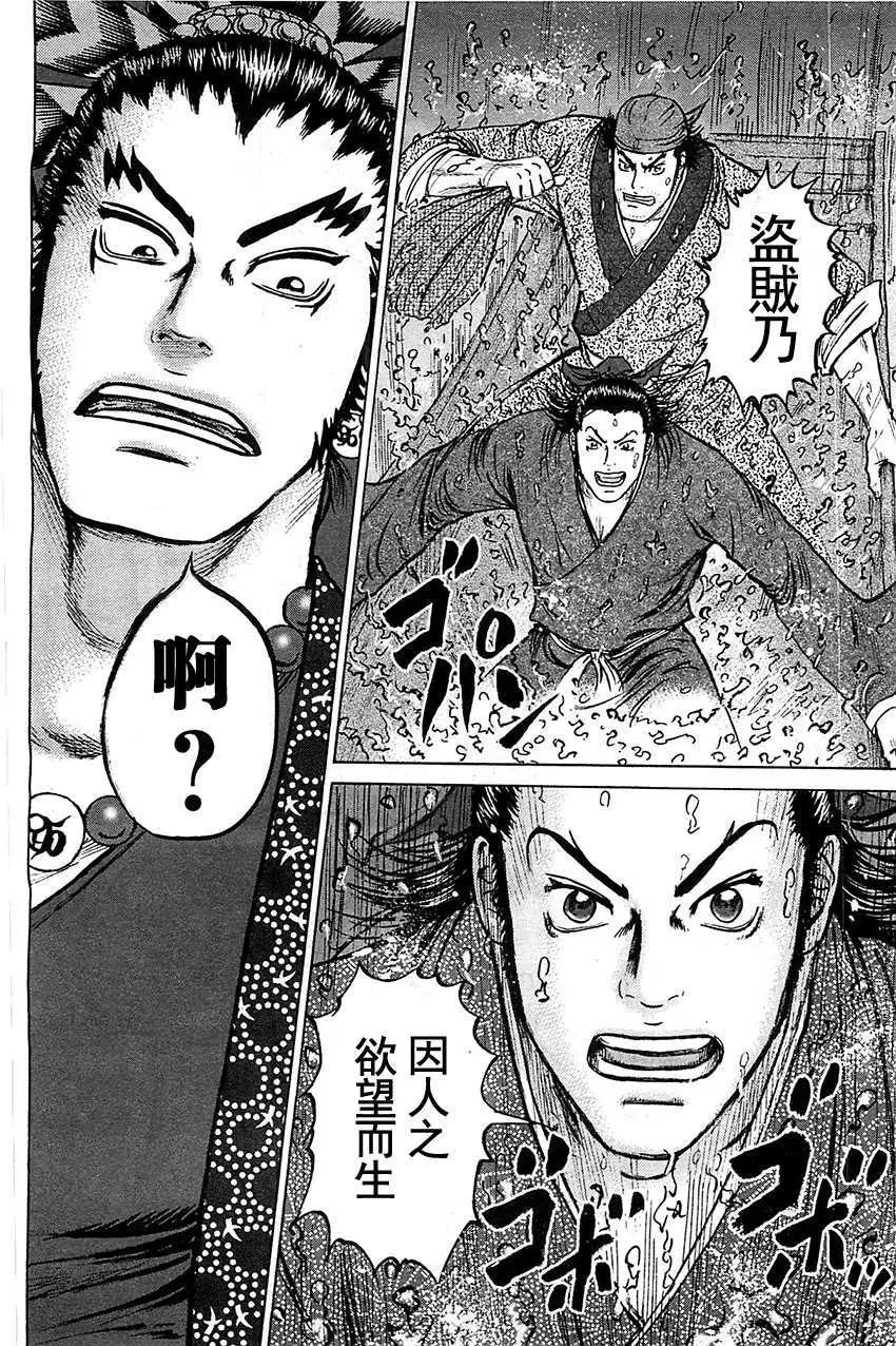 《达人列传》第08回 第28页