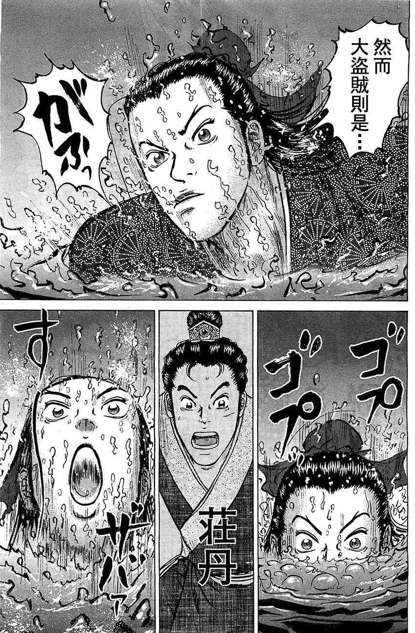 《达人列传》第08回 第29页