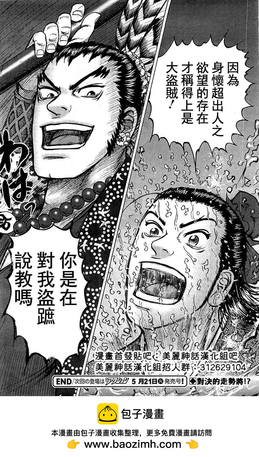《达人列传》第08回 第30页