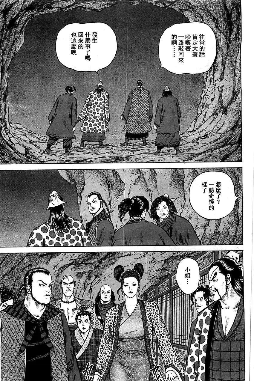 《达人列传》第08回 第3页