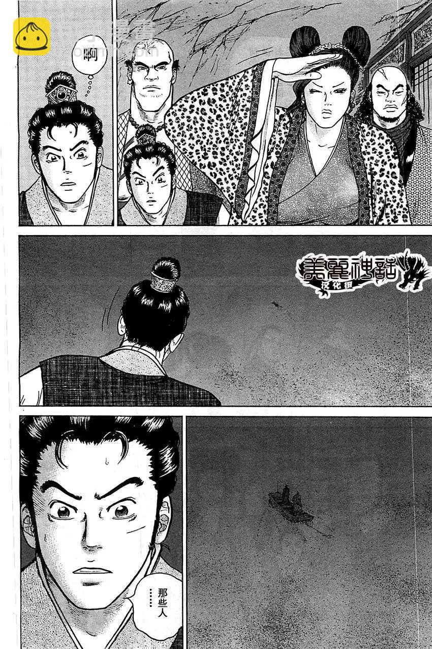 《达人列传》第08回 第4页