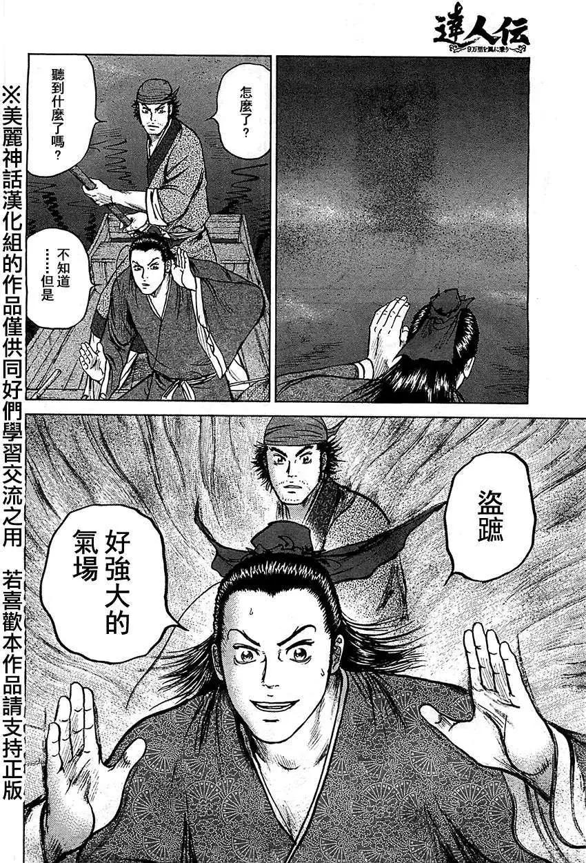 《达人列传》第08回 第8页