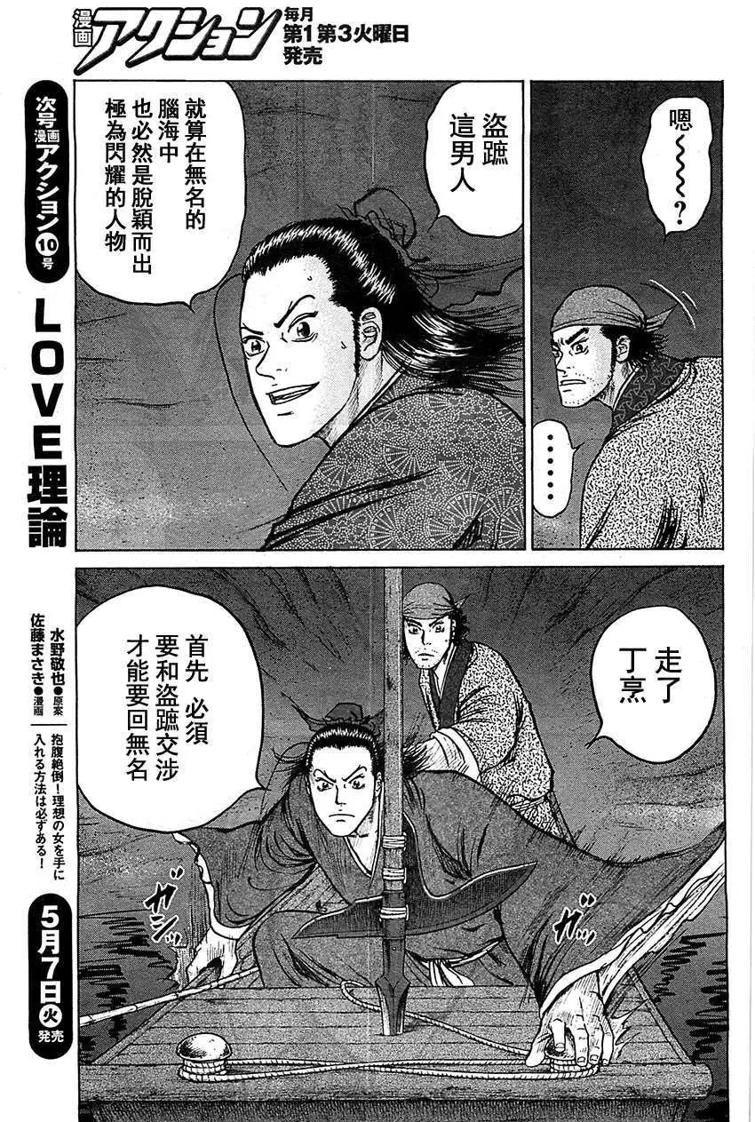 《达人列传》第08回 第9页