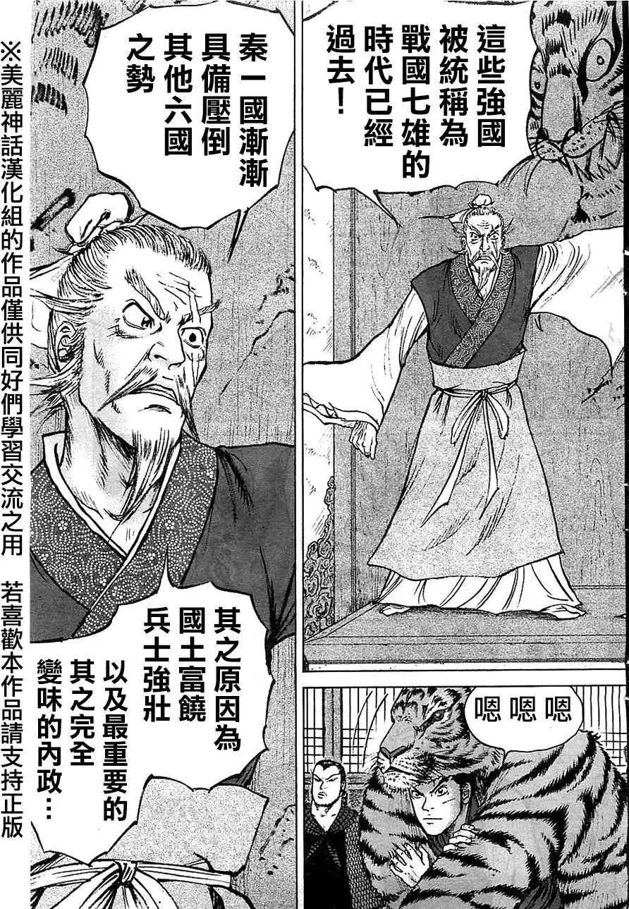 《达人列传》第10回 第10页