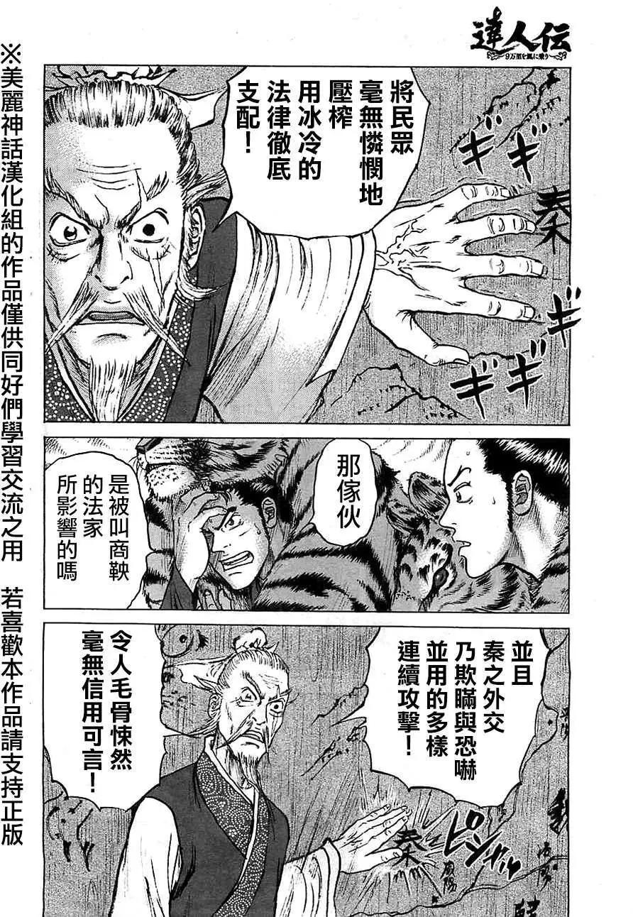 《达人列传》第10回 第11页