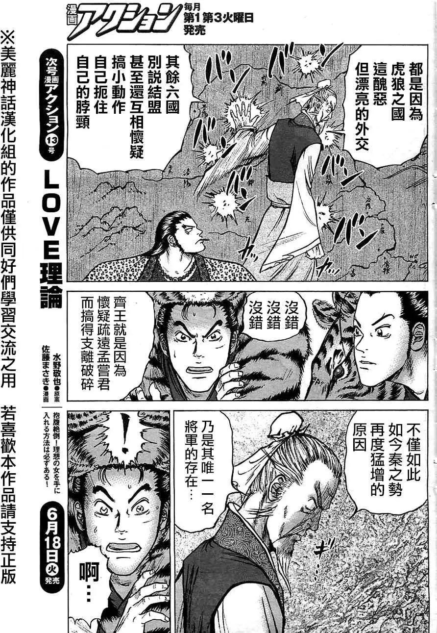 《达人列传》第10回 第12页