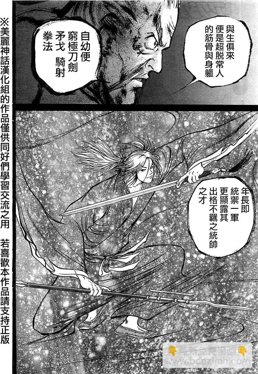《达人列传》第10回 第13页