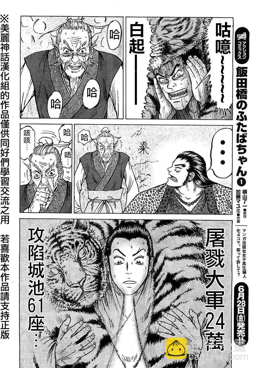 《达人列传》第10回 第17页