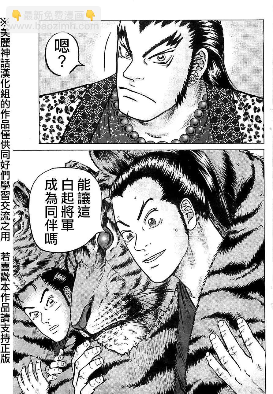 《达人列传》第10回 第18页