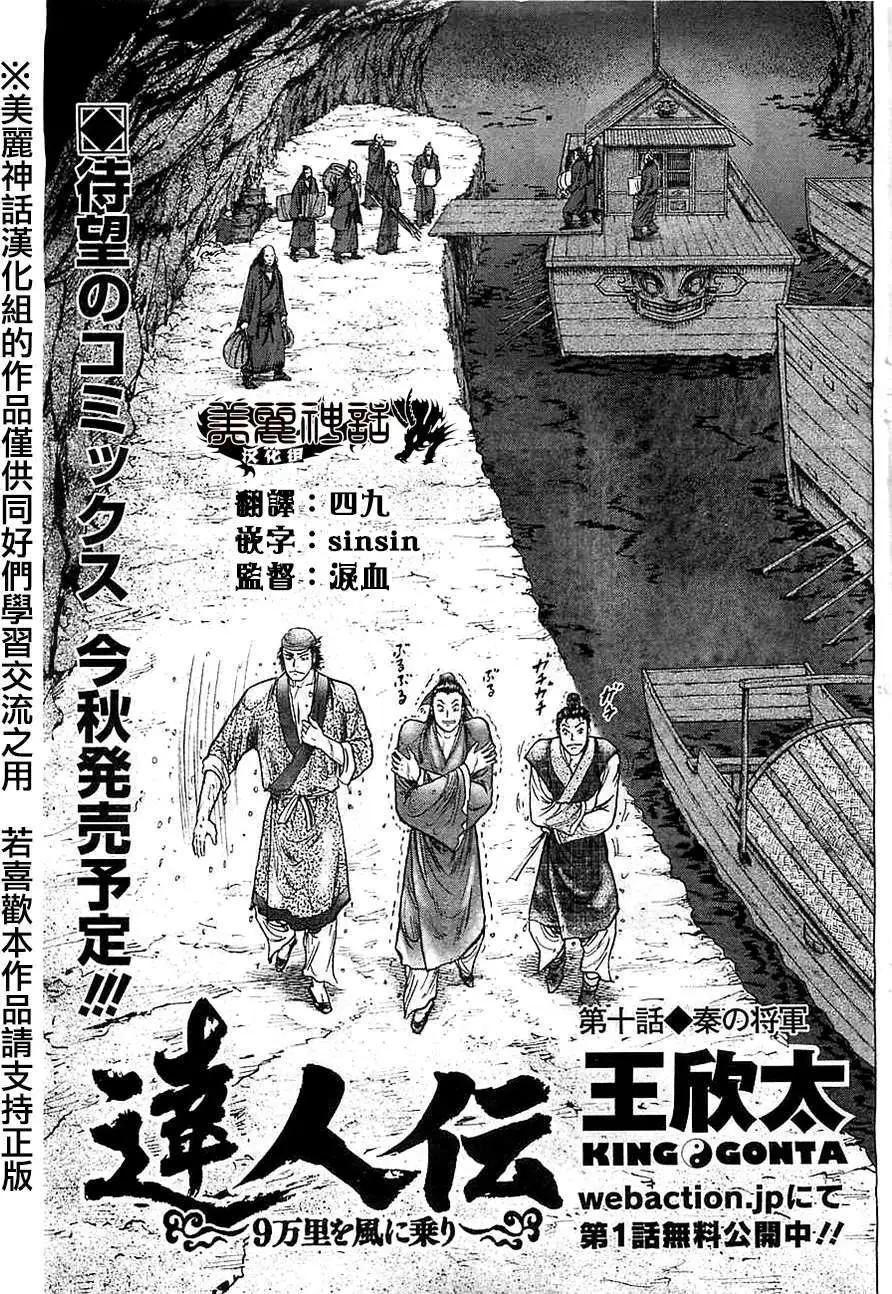 《达人列传》第10回 第1页