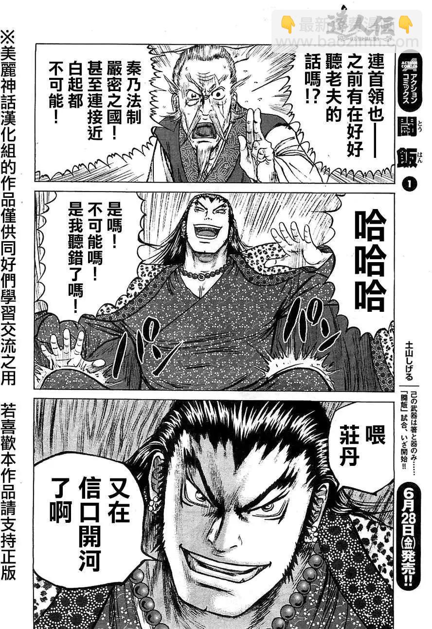 《达人列传》第10回 第20页