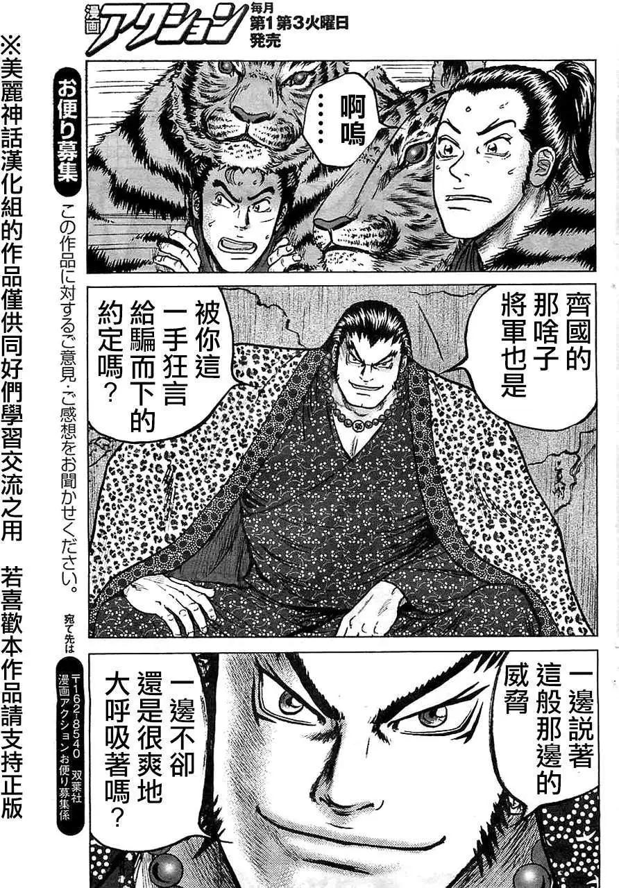 《达人列传》第10回 第21页