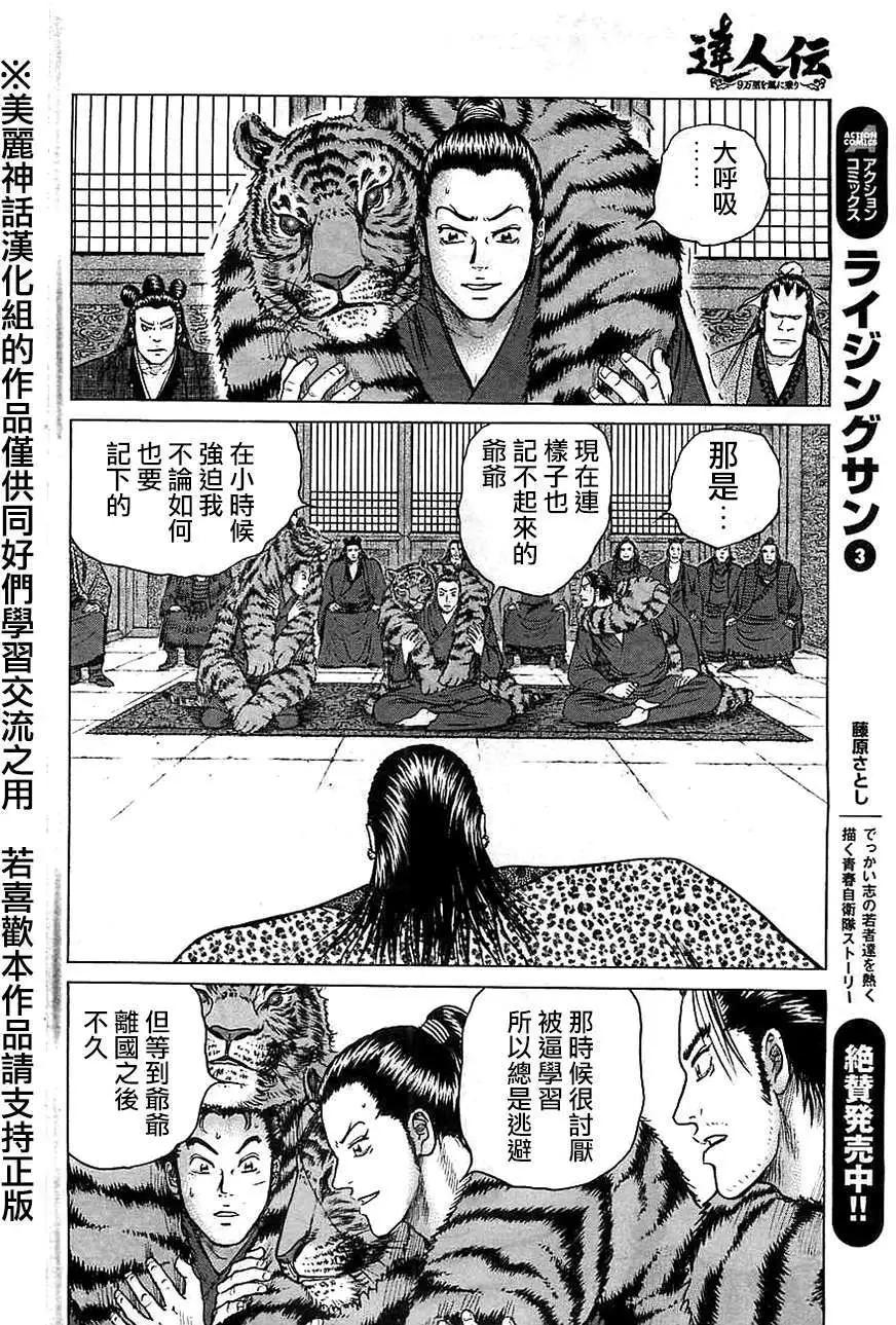 《达人列传》第10回 第22页