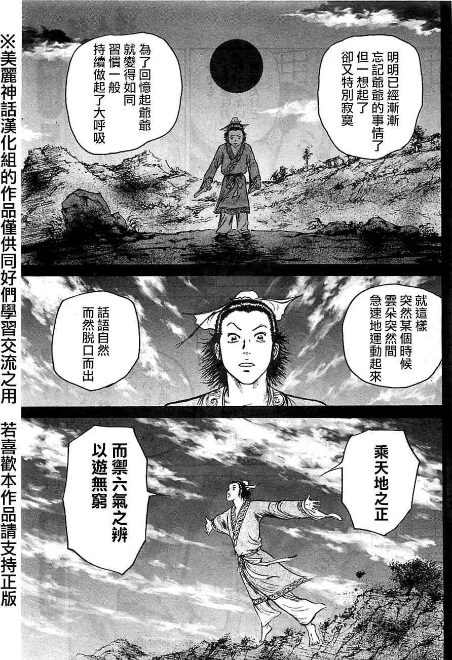 《达人列传》第10回 第23页