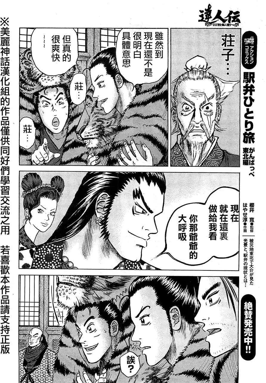 《达人列传》第10回 第24页