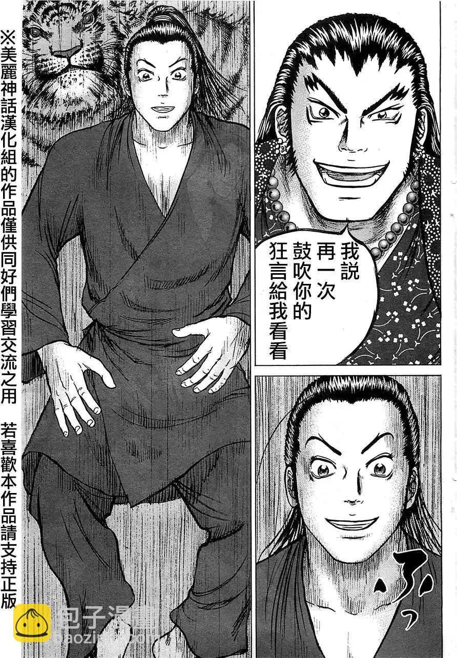 《达人列传》第10回 第25页