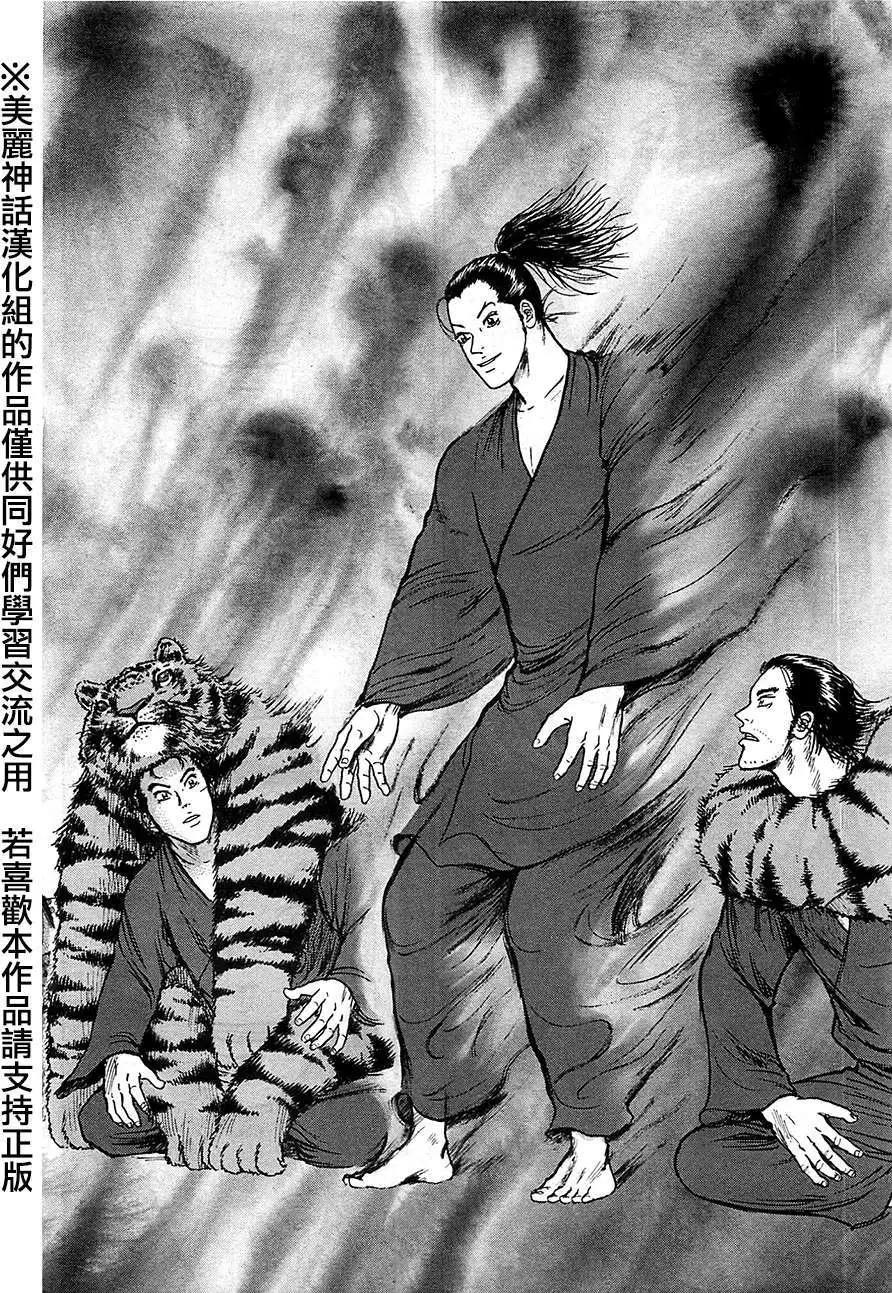 《达人列传》第10回 第26页