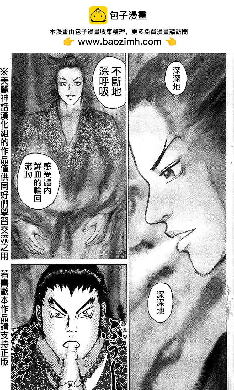《达人列传》第10回 第27页