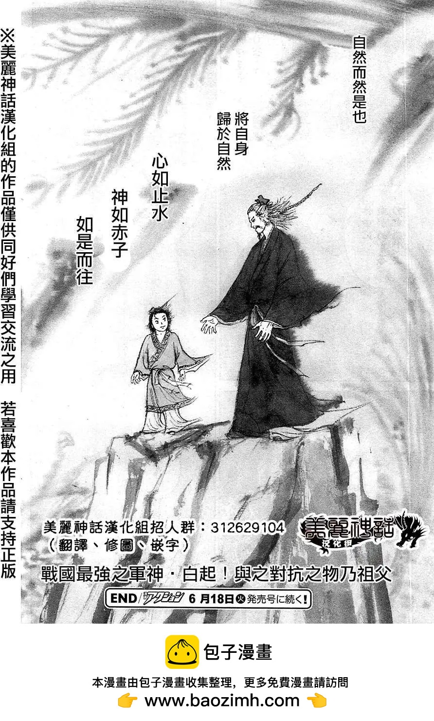 《达人列传》第10回 第28页