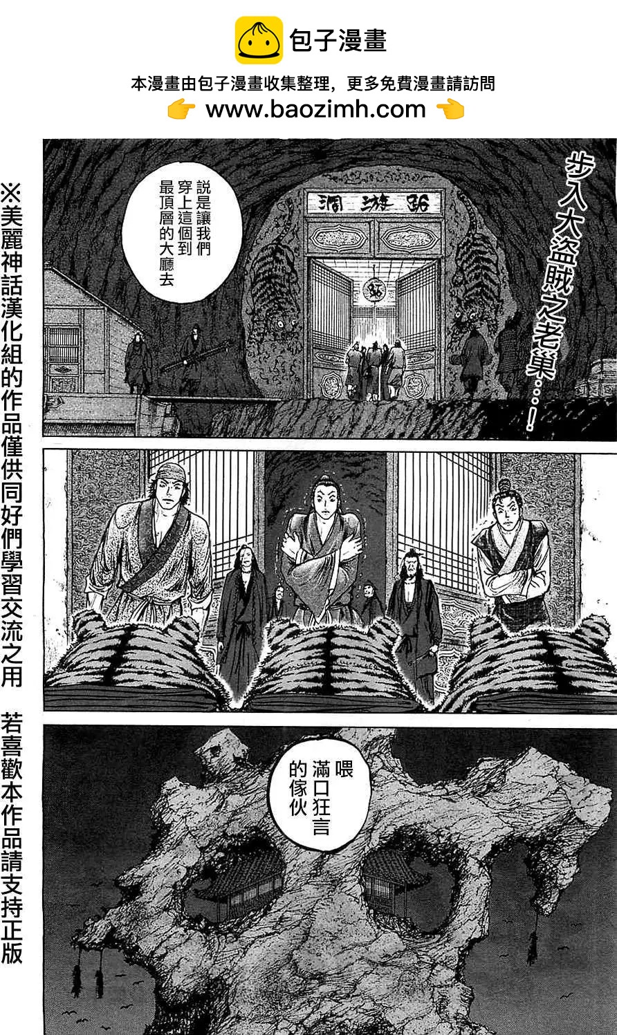 《达人列传》第10回 第2页