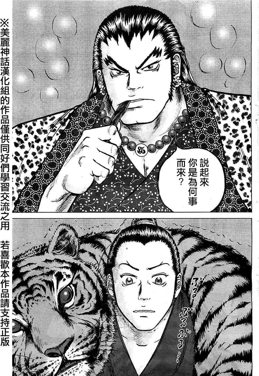《达人列传》第10回 第3页