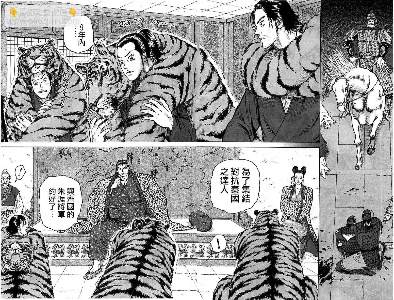 《达人列传》第10回 第4页