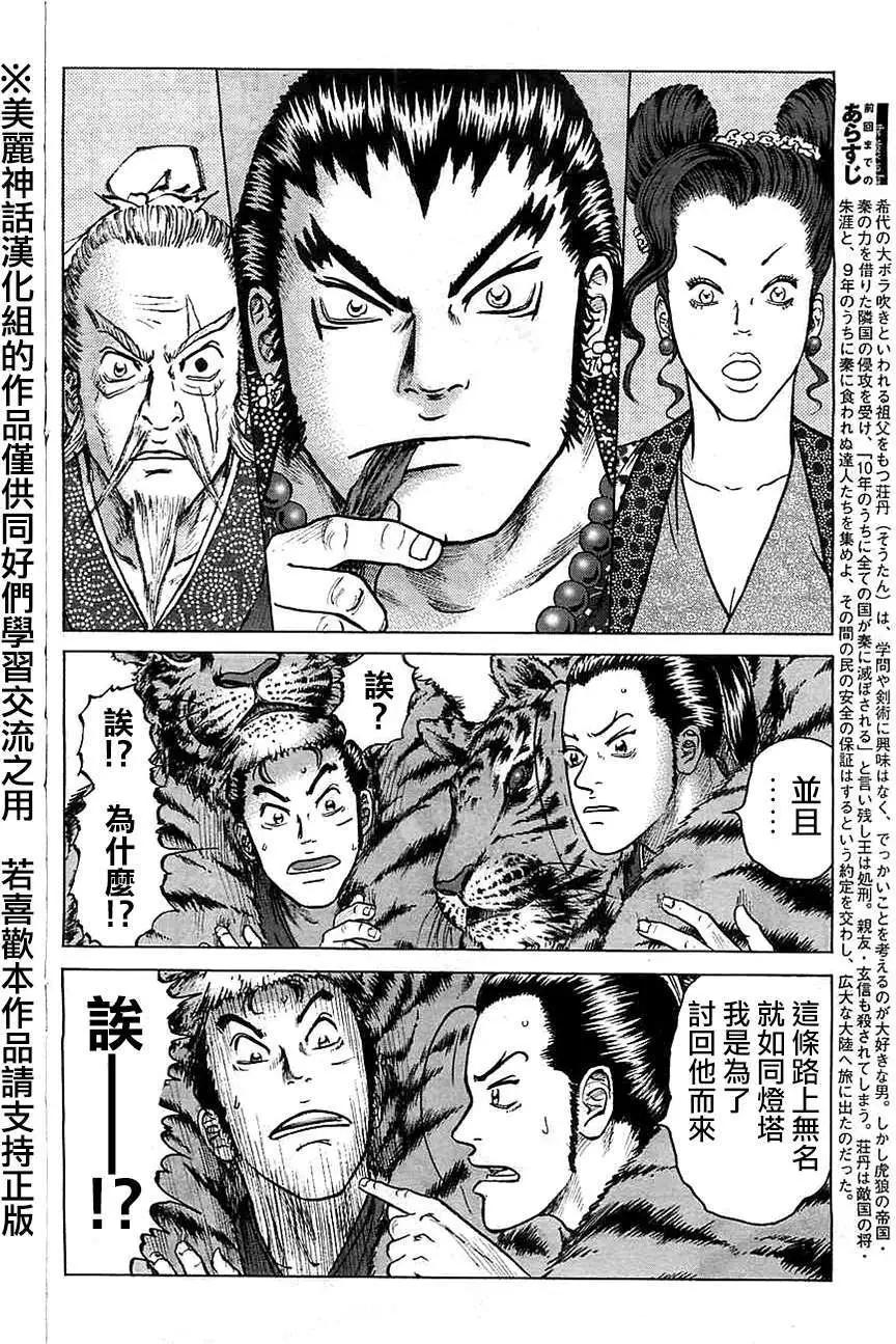 《达人列传》第10回 第5页