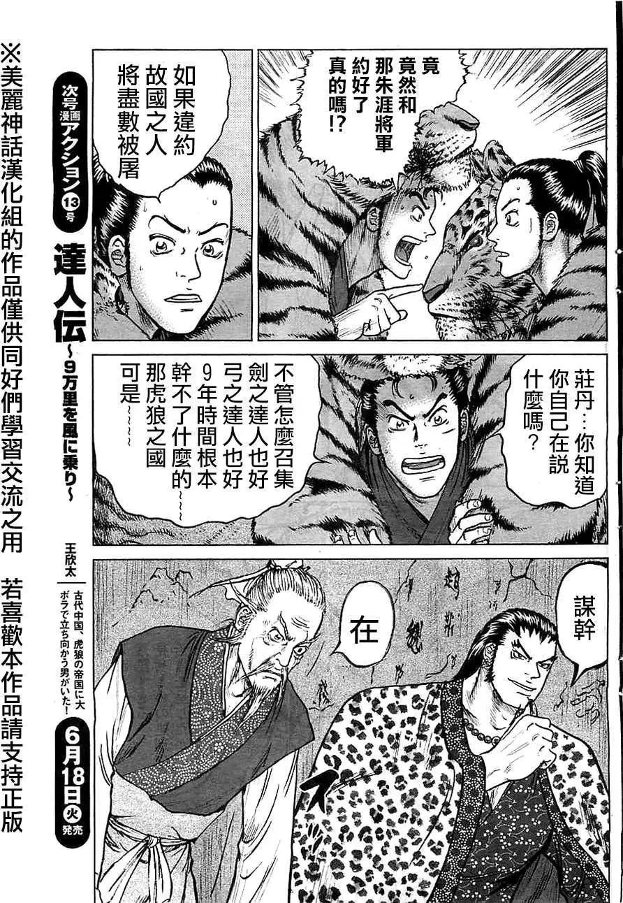 《达人列传》第10回 第6页