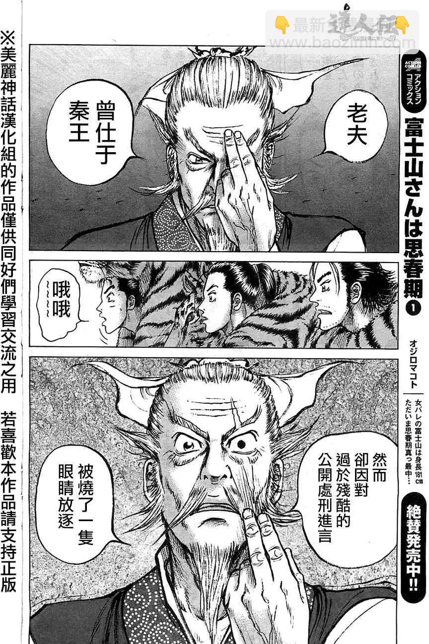 《达人列传》第10回 第7页