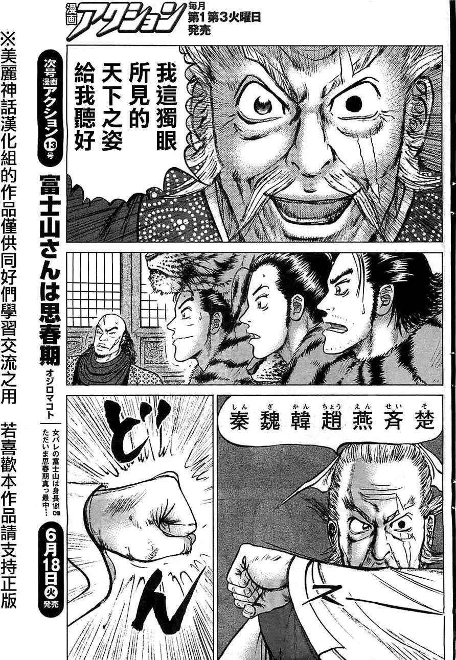 《达人列传》第10回 第8页