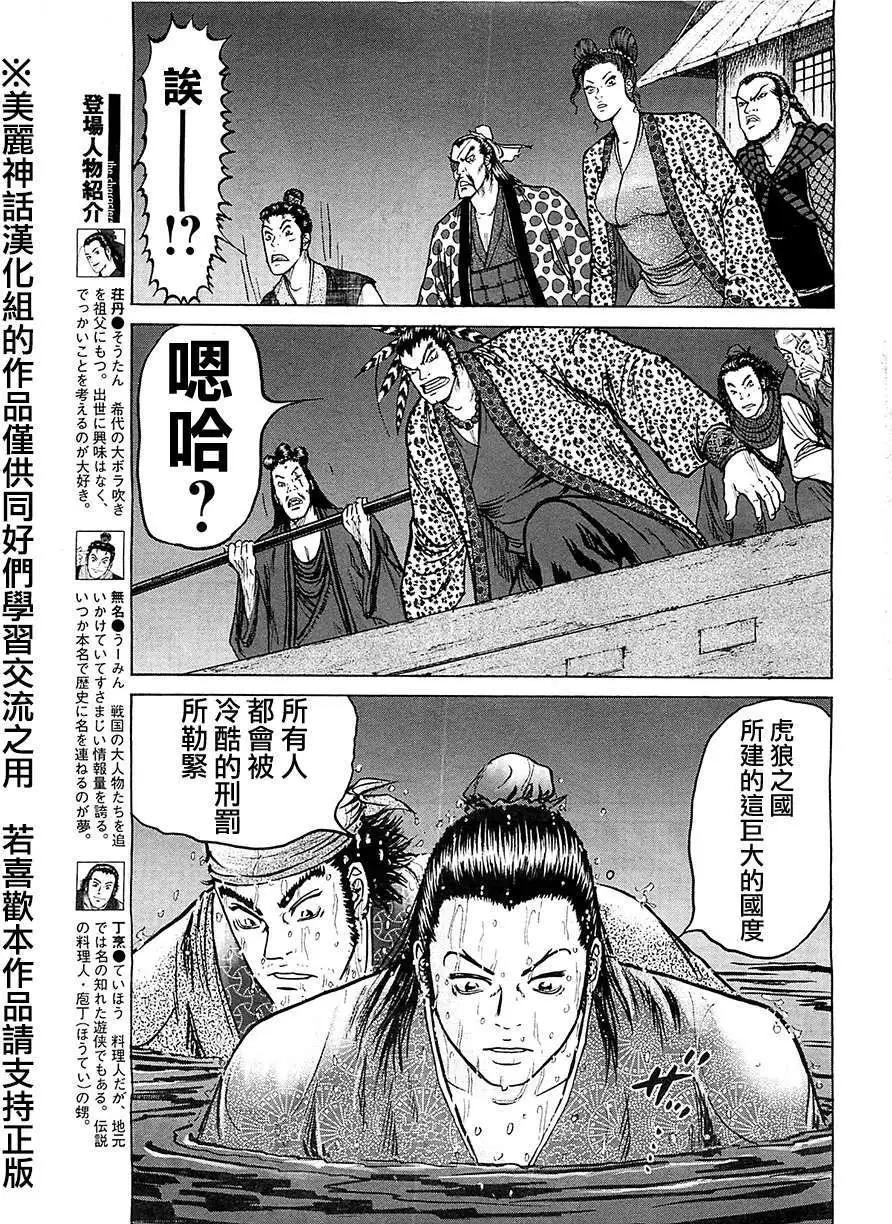 《达人列传》第09回 第13页