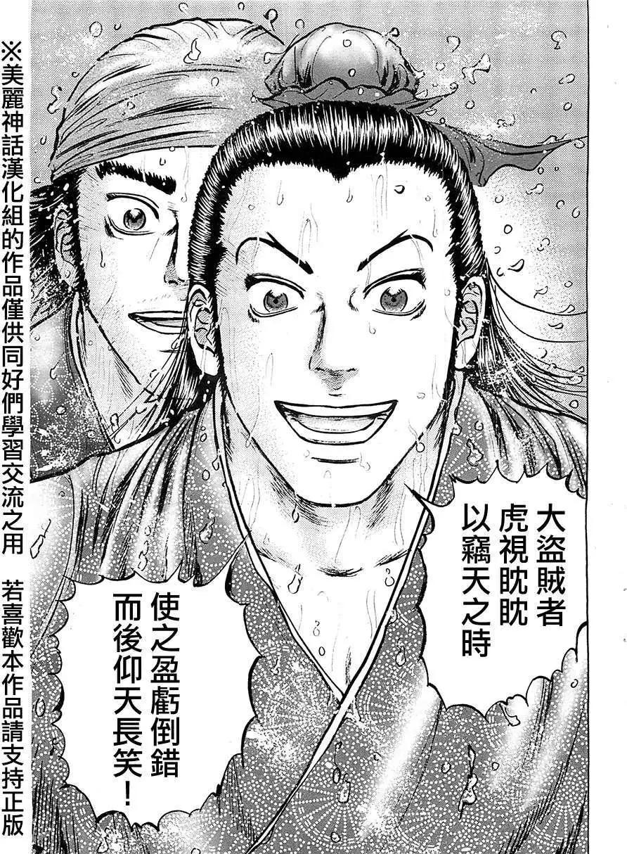 《达人列传》第09回 第15页