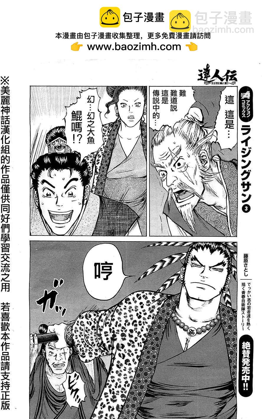 《达人列传》第09回 第17页