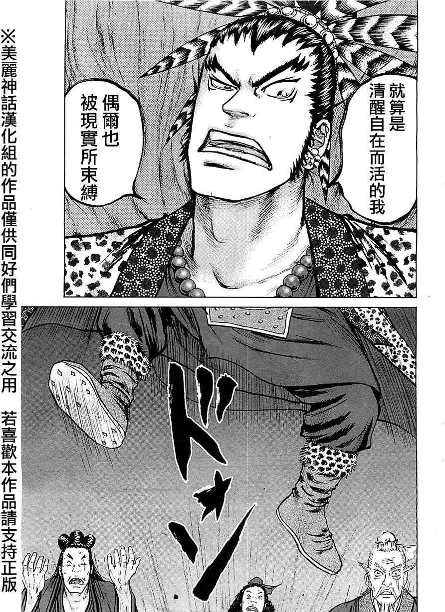 《达人列传》第09回 第18页
