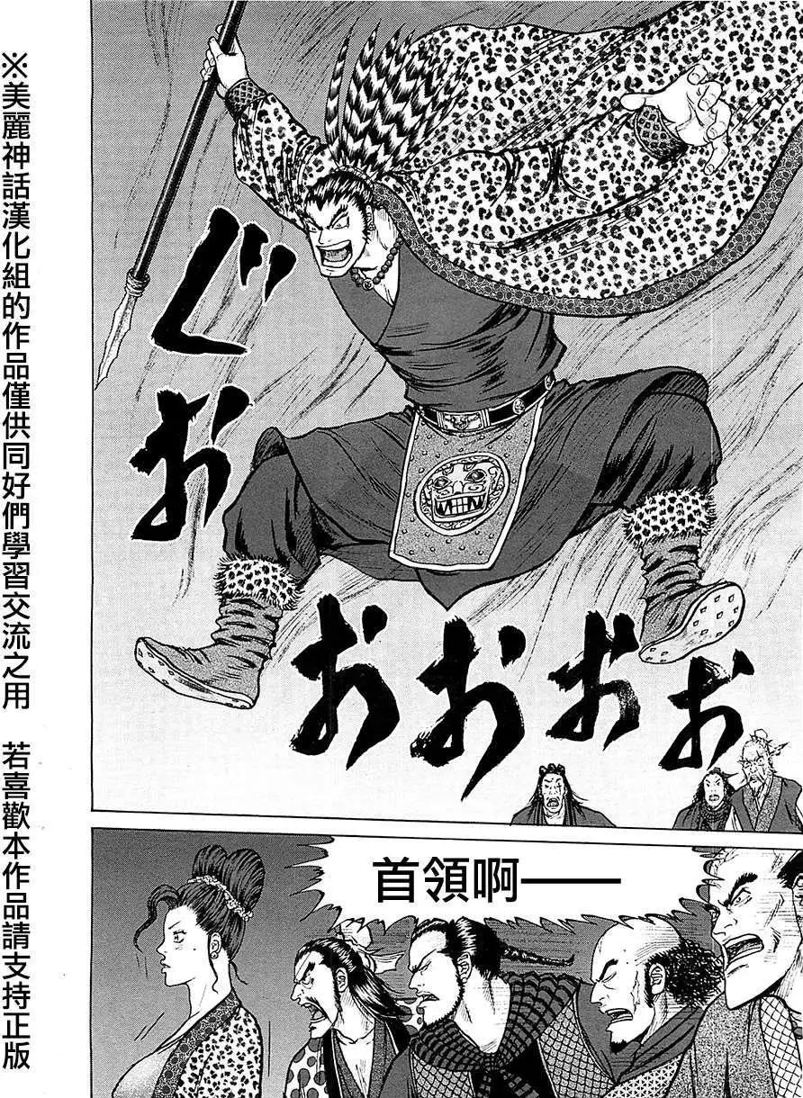 《达人列传》第09回 第19页