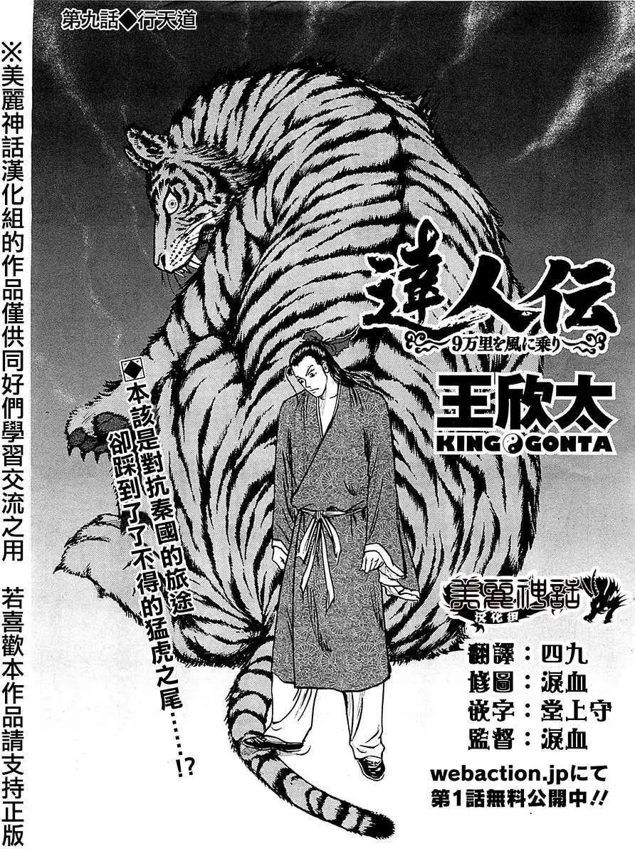 《达人列传》第09回 第1页