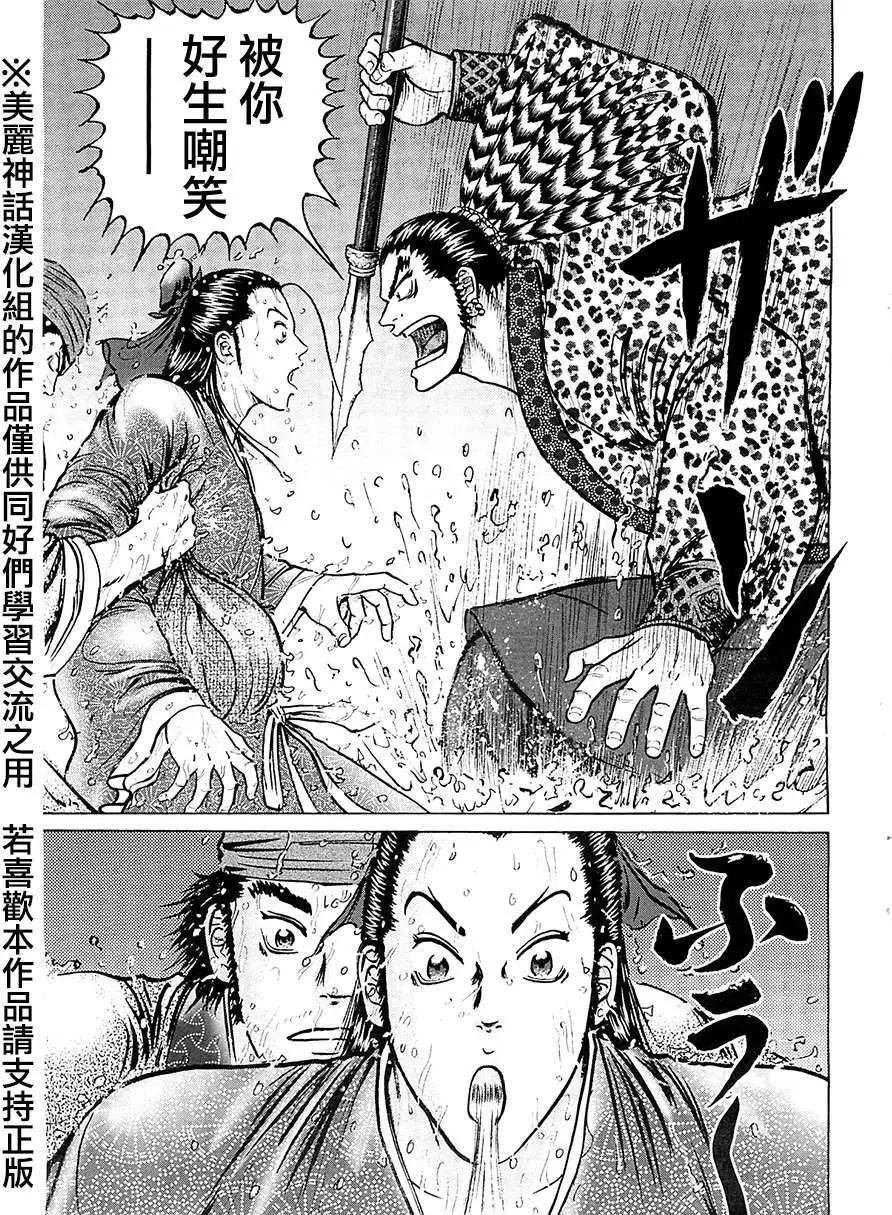 《达人列传》第09回 第20页