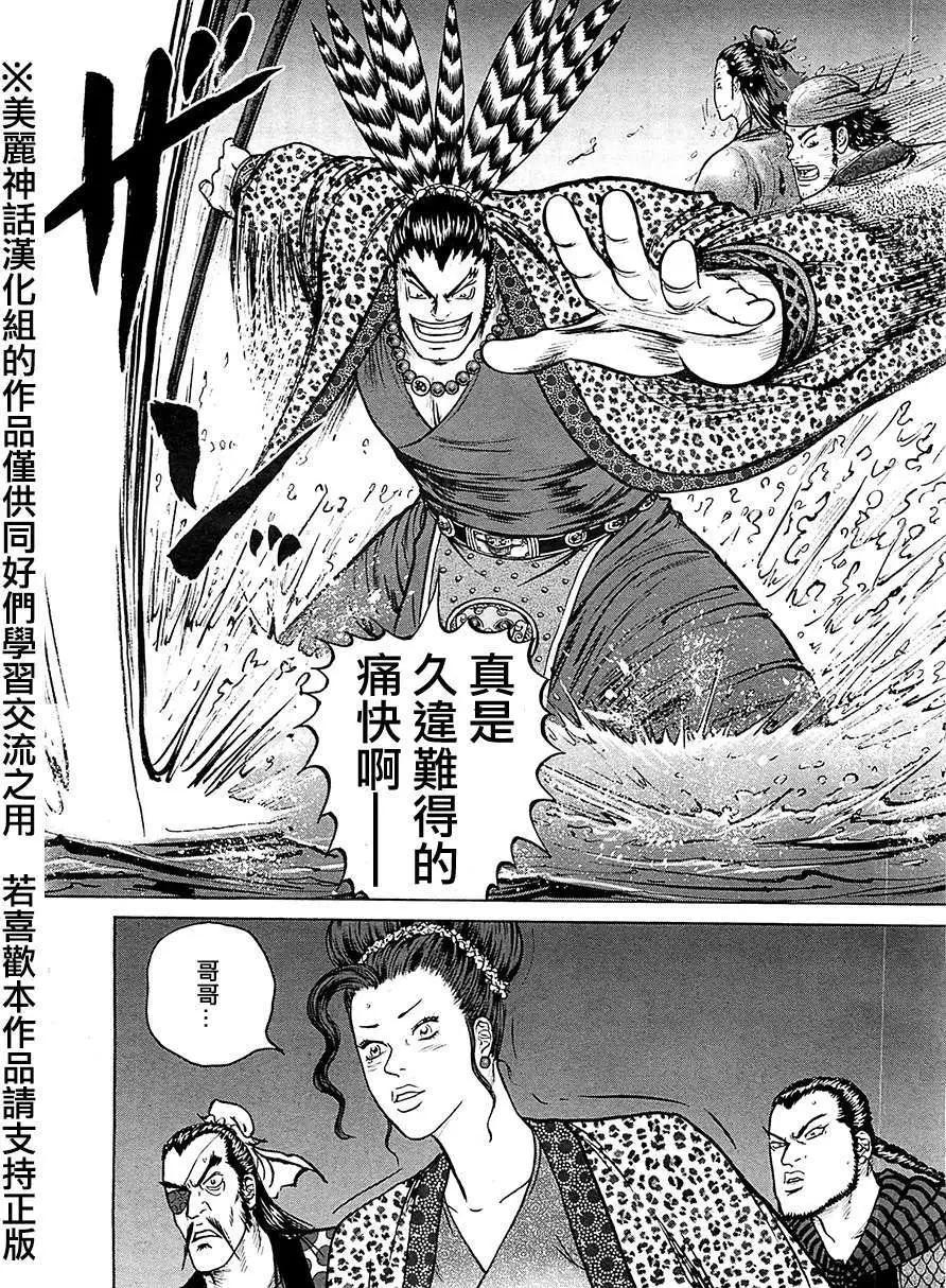 《达人列传》第09回 第21页
