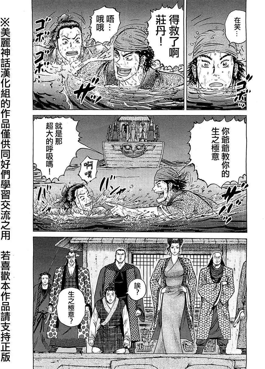 《达人列传》第09回 第23页