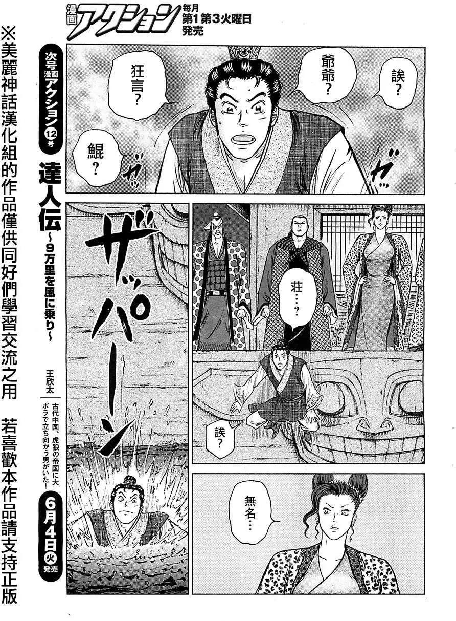 《达人列传》第09回 第24页
