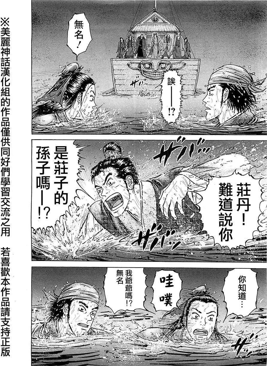 《达人列传》第09回 第25页
