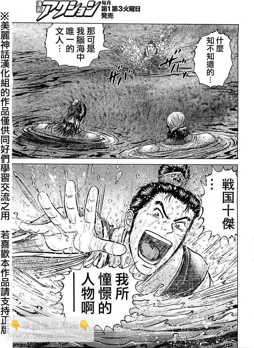 《达人列传》第09回 第26页