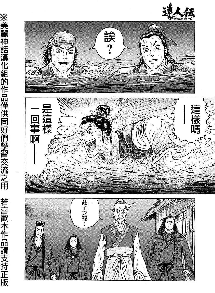 《达人列传》第09回 第27页