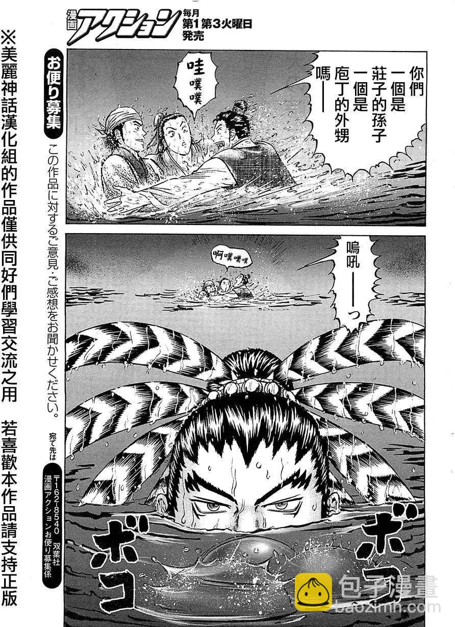 《达人列传》第09回 第28页