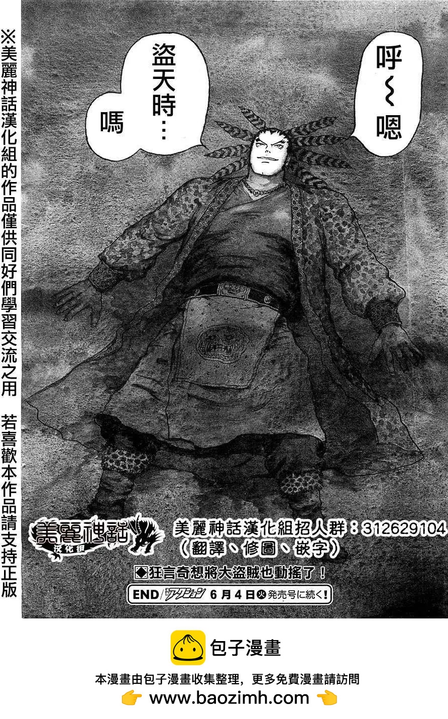 《达人列传》第09回 第29页