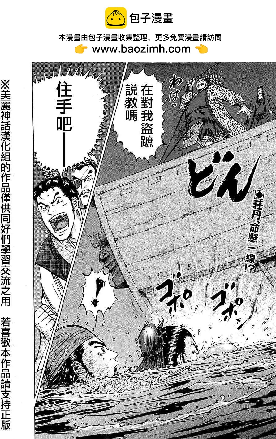 《达人列传》第09回 第2页