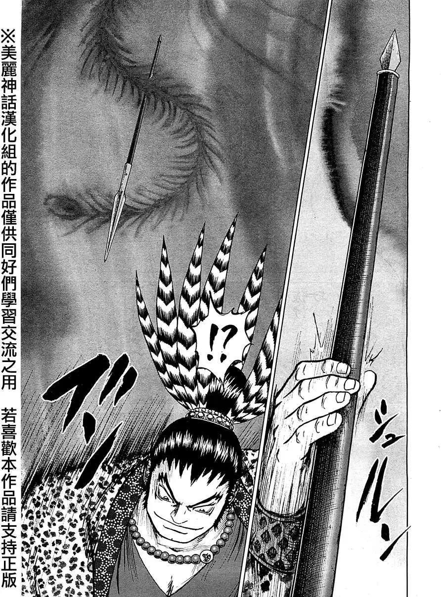 《达人列传》第09回 第3页