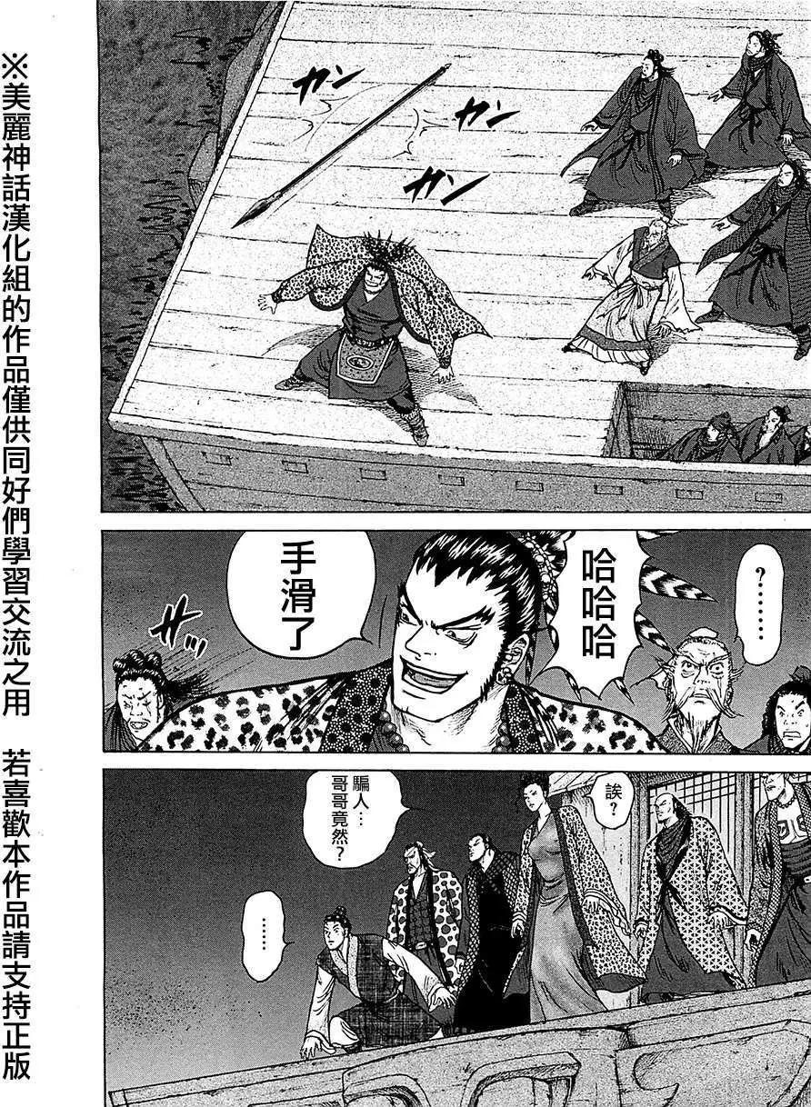 《达人列传》第09回 第4页