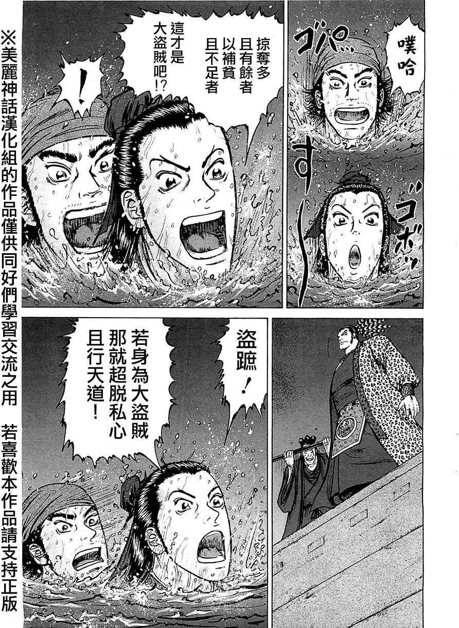 《达人列传》第09回 第5页