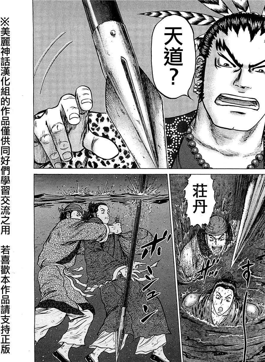 《达人列传》第09回 第6页